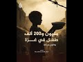 معاناة أطفال غزة بسبب انعدام الأمن الغذائي الحاد