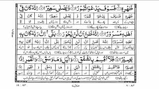Surat 084Al Inshiqaq  QURAN Beautiful Recitation Sheikh Ahmed Al Ajmi