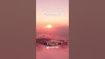 Surah Al-Anbiya 111 - Hindi/Urdu Audio |سورة الأنبياء #surahalanbiya #muslim360