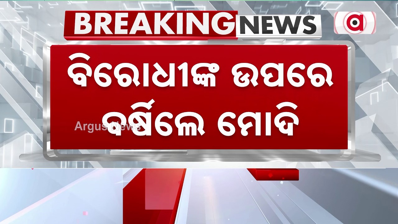 ବିରୋଧୀଙ୍କ ଉପରେ ବର୍ଷିଲେ ମୋଦି | PM Modi Targets Opposition Over Women’s Bill at Tamil Nadu Rally