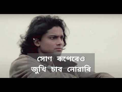 Hun Rupereu jukhi sabo nuari by Zubeen GargJonkey Borthakur Manas Robin Kanyadaan Assamese song