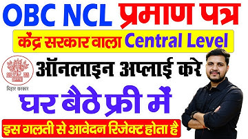 OBC NCL Certificate Online Kaise Banaye 2025 | OBC NCL Central Level Certificate Online Apply