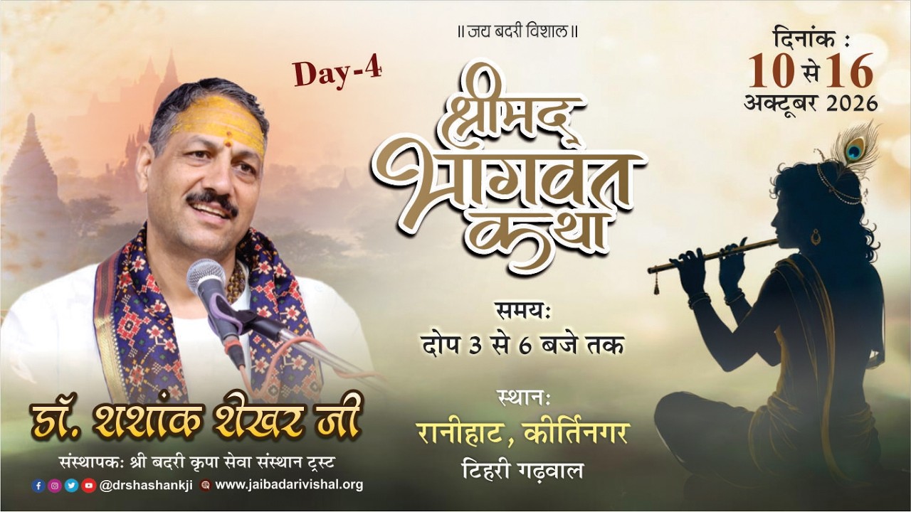 LIVE✅SHREEMAD BHAGWAT KATHA || DR SHASHANK SHEKHAR JI ||RANIHAT,KIRTINAGAR,GARHWAL ||D-4