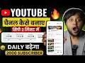 YouTube Channel Kaise Banaye | Step By Step Full Guide 2026 | How To Create A YouTube Channel