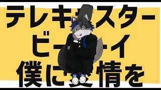 【歌ってみた】テレキャスタービーボーイ(Long Ver.)/すりぃ【上間元康/Vtuber】