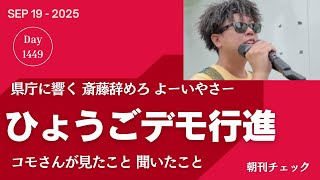 ひょうごデモ行進 総括／ストレンジフルーツ 木に吊るされた黒人大学生遺体発見　トランプ統一教会捜査に圧力／阪神優勝パレード見送りを決めるのは俺様だ　斎藤知事宣言