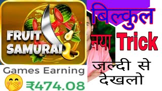 Winzo App Ka FRUIT SAMURAI game Ka 🤭 Trick 🤫 बिल्कुल नया तरीका screenshot 5