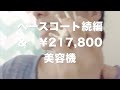 「ベースコート続き&電気バリブラシ」COCCO CHANNEL