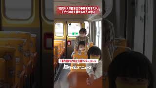 子どもたちの安全を守るためにトヨタができること #トヨタイムズ