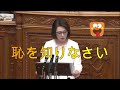 三原じゅん子の「恥を知りなさい」