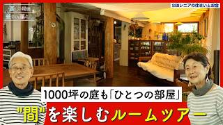 「家と庭の