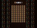 一組だけ違うペアを探せ！#shorts