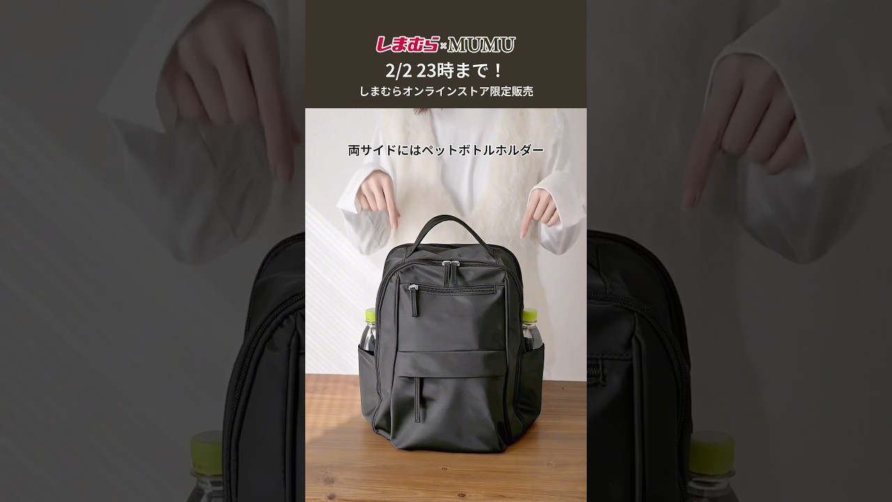 MUMU&Co. しまむら 収納力抜群 多機能 じゃばらポケット リュック MUMU 