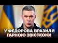 🔥У Федорова ПРИГОЛОМШИЛИ проривною новиною! ГАРНІ НОВИНИ: не повірите, чого ЧЕКАТИ ТЕПЕР