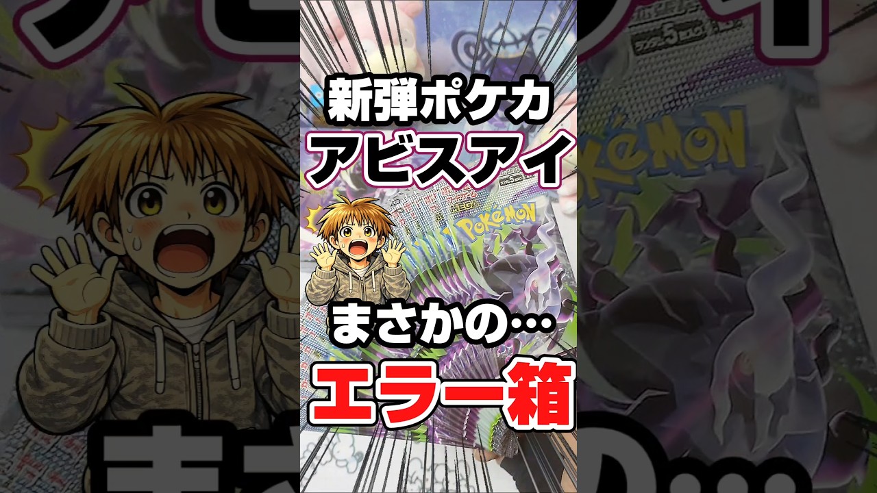 確率◯◯◯分の1！？超レアのエラー箱でまさかの◯枚箱！】新弾ポケカ