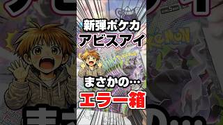 確率◯◯◯分の1！？超レアのエラー箱でまさかの◯枚箱！】新弾ポケカ