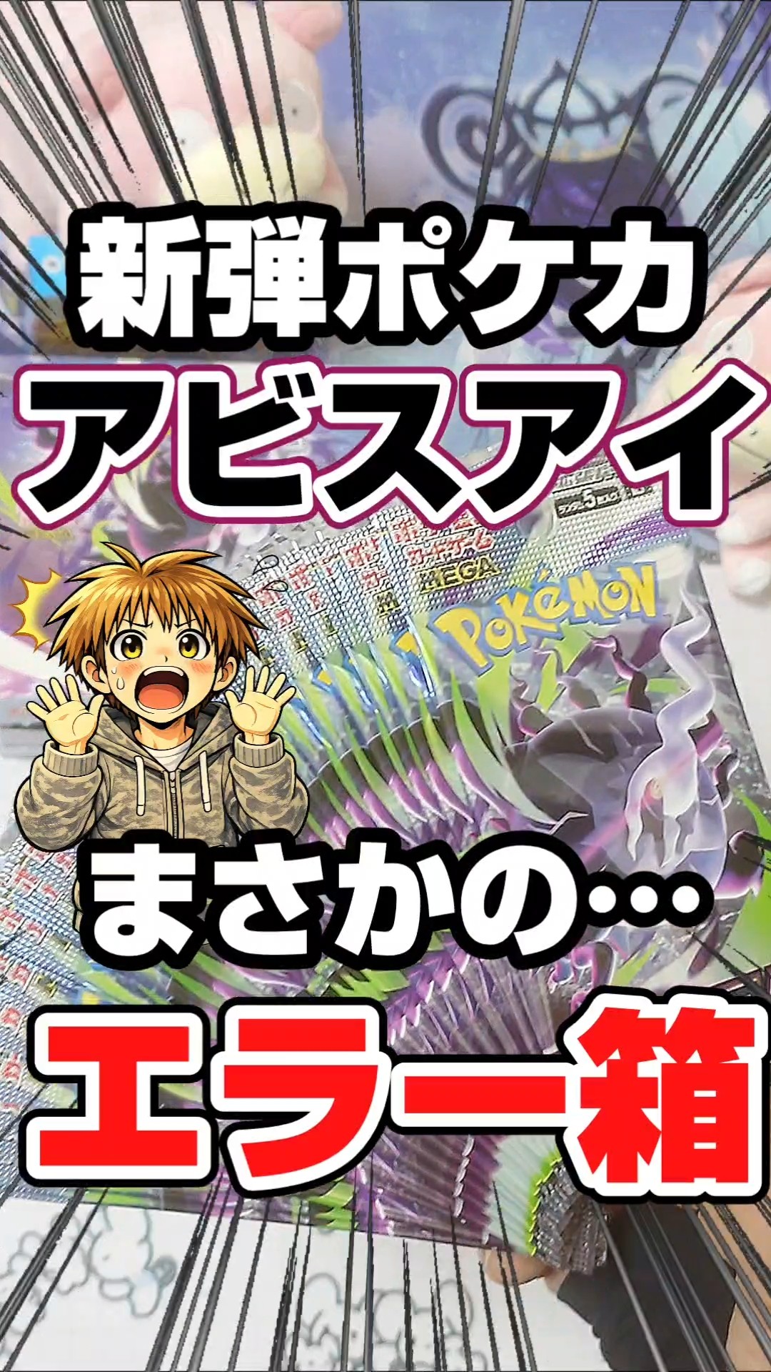 確率◯◯◯分の1！？超レアのエラー箱でまさかの◯枚箱！】新弾ポケカ