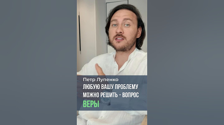 Любую вашу проблему можно  решить - вопрос Веры Петр Лупенко #проблема #Бог #решение #вера #мышление