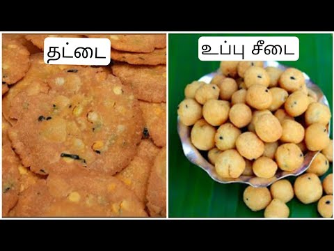 Try making Krishna Jayanthi special Thattai and Uppu Seedai this way