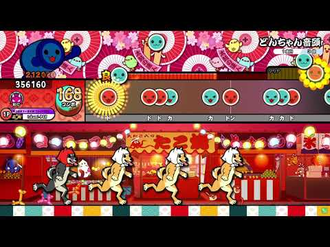 【太鼓の達人 ニジイロver.】どんちゃん音頭 全良