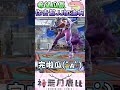 【#神無月鹿比精華】叔叔你別再加油了... #鹿過人間 #神無月鹿比 #哈瓜 #shorts #restia