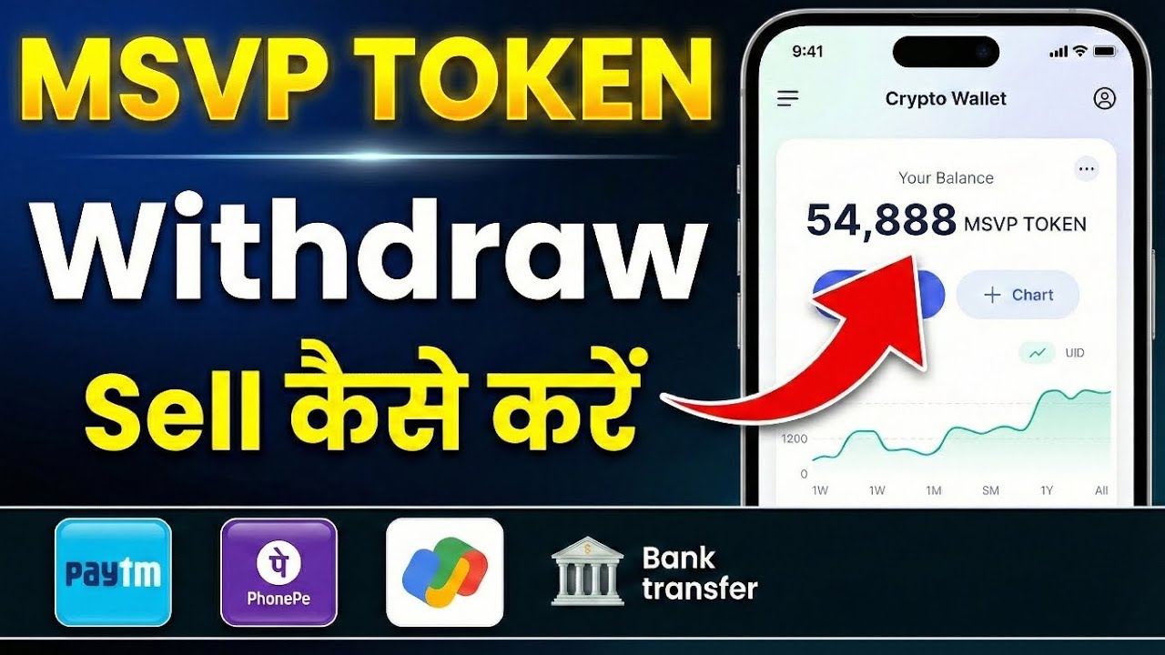 💰 54888 MSVP Token kaise sell kare 📲 