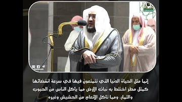 هو الذي يسيركم في البر والبحر  - تلاوة من سورة يونس - الشيخ د.بندر بليلة | 27 صفر1443