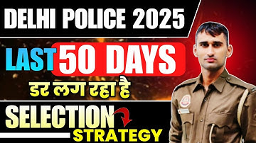 DELHI POLICE भर्ती LAST 50 DAYS पास आ रहा है डर लगने लगा है #delhipolice