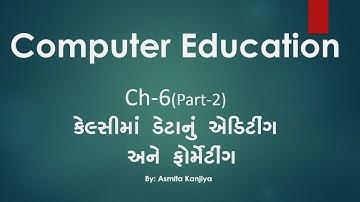 Std.-10 Computer Ch-6 કેલ્સિમાં ડેટા ફોર્મટિંગ અને અડિટિંગ