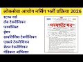 स्वास्थ्य विभाग भर्ती 2026 - Staff Nurse,Lab Technician,X-ray Technician,ECG Technician, Pharmacist