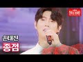 손태진 종점 불타는 장미단 19회 MBN 230822 방송
