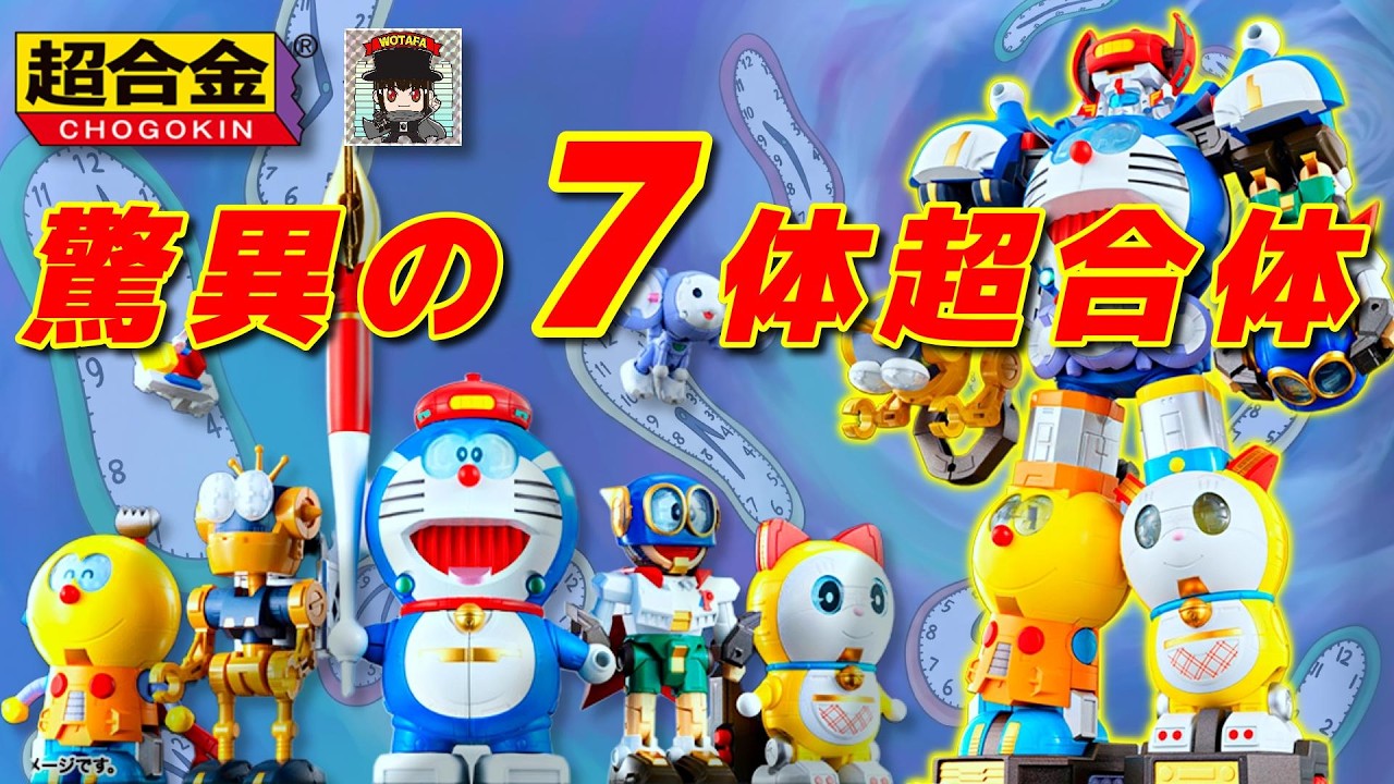 The Legendary 2014 Sci-Fi Robot‼️ [Super Combined SF Robot Fujiko