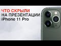 Новые смартфоны LG | Что скрыли на презентации iPhone 11 Pro? | Супер дроны от AUDI и другие новости