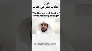 Quran — Inqilab-e-Fikr ki Kitab.