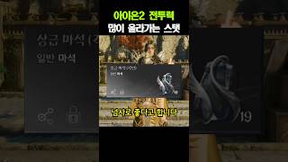 Specup That Surprisingly Increases Combat Power In Aion 2