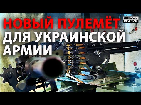 В Украине испытывают новое оружие для войны на Донбассе - Донбасс Реалии.