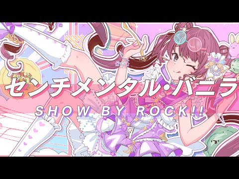 【SB69】センチメンタル・バニラ / ゼロティックホリック covered by 天秤ひなみ【Vtuber】