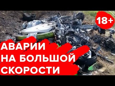 Видео: Сколько аварий происходит из-за превышения скорости каждый год?