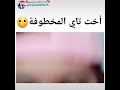 اخت تاي المخطوفه اخت تاي المخطوفه
