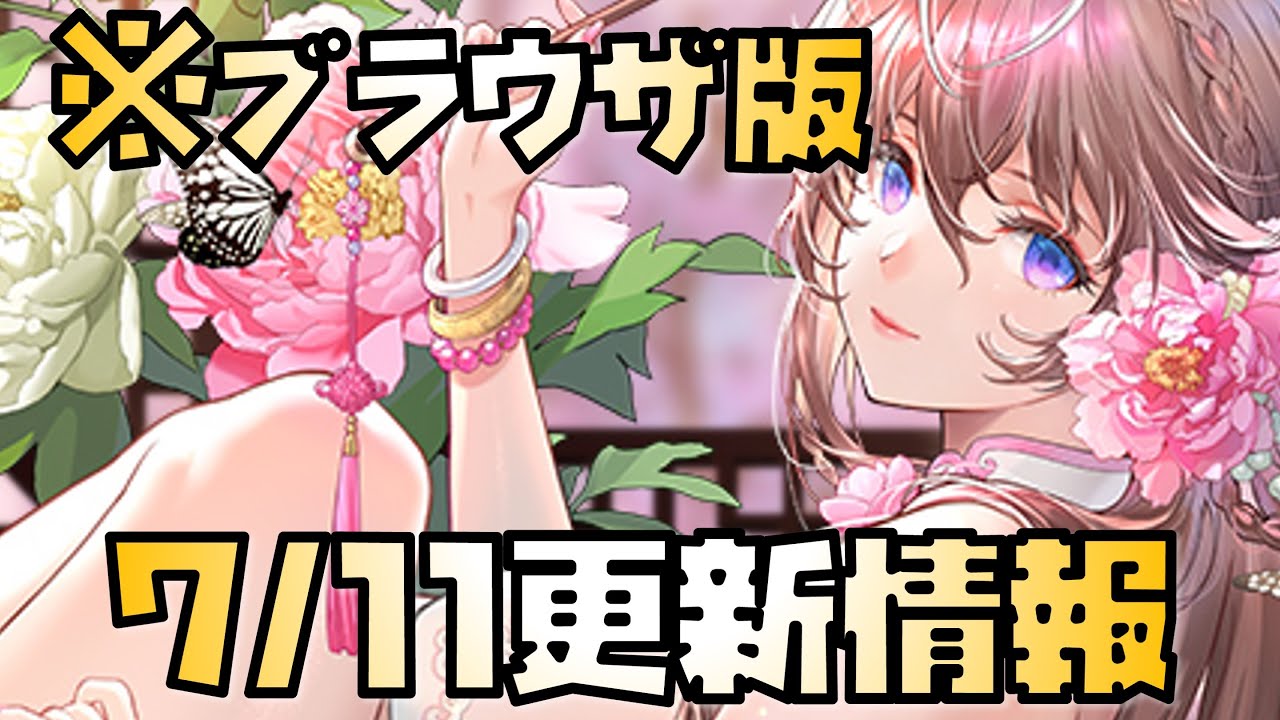 放置少女】猫コインがリニューアル！？ 7月11日 更新情報まとめ解説 ブラウザ版 楊貴妃 │ 放置少女のライブ動画配信まとめ