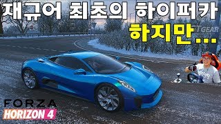 아반떼급 배기량으로 500마력?! 불운의 슈퍼카 C-X75 포르자 호라이즌4 screenshot 5