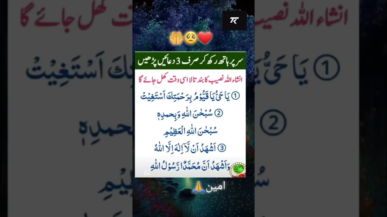 3 DUAEIN -NASEEB KA TALAA KHOLEIN