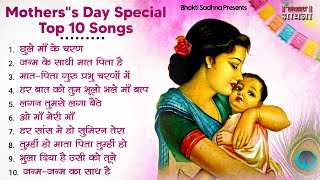 Mother's day Special Songs | Mothers day Songs  | Mother's Day Songs I मातृ दिवस 2024