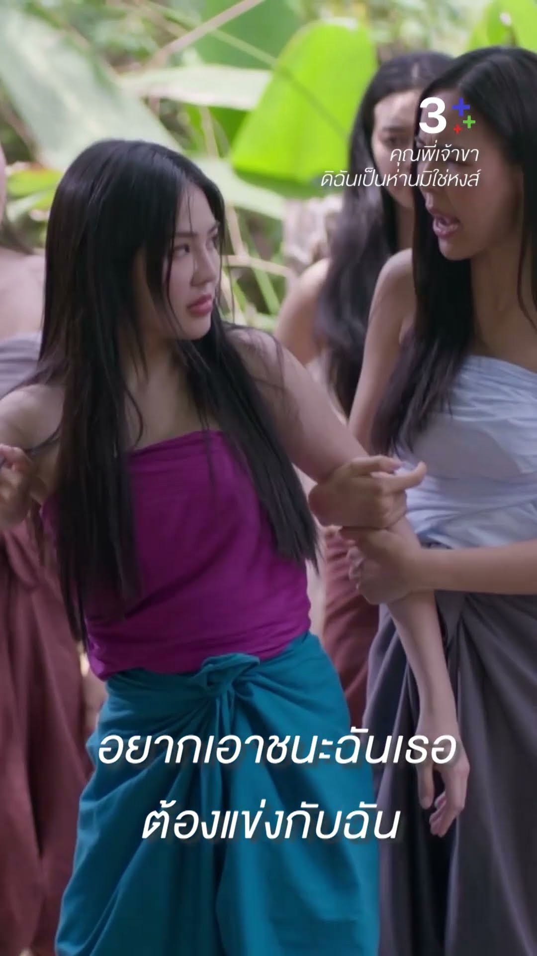 อยากเอาชนะฉันเธอต้องแข่งกับฉัน #คุณพี่เจ้าขาดิฉันเป็นห่านมิใช่หงส์#แน็ตตี้นาตาชา#โบว์เมลดา#ละครช่อง3