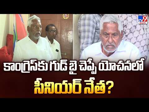 Jeevan Reddy to Resign from Congress? | కాంగ్రెస్ కు గుడ్ బై చెప్పే యోచనలో సీనియర్ నేత? - TV9 - TV9