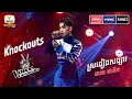 លើកនេះ ផានិត បំពេញតាមបំណងអ្នកគាំទ្រដែលតែងសំណូមពរ | Knockouts Week 2 | The Voice Cambodia Season 3