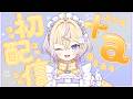 【初配信+α】ぱんちのこと、もーっと知りたいかー!!?三面図公開&ファンタグ発表会!【ぽめろ・ぱんち / にじさんじ】