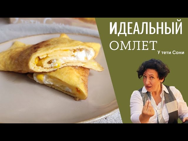 Омлет с кукурузой