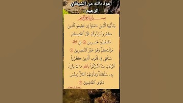 #القرآن_الكريم 🎆#سوره #ال🌼 عمران #اكسبلور #لايك❤️ #استغفرالله 🏵️
