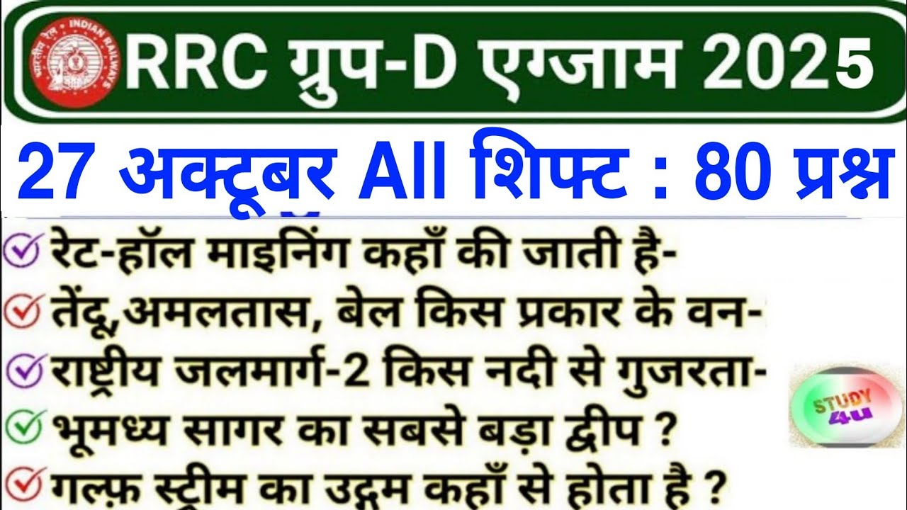 RRB GROUP D 2025 | RRB Group d previous year question paper | railway ...